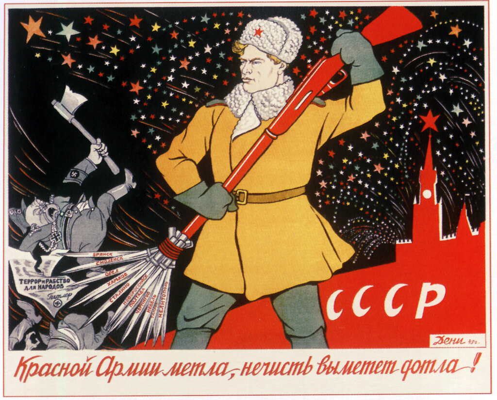 Красной Армии метла, нечисть выметет дотла!