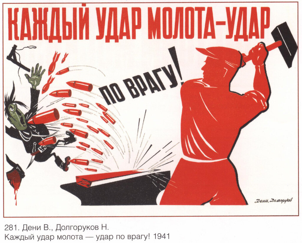 Каждый удар молота - удар по врагу!